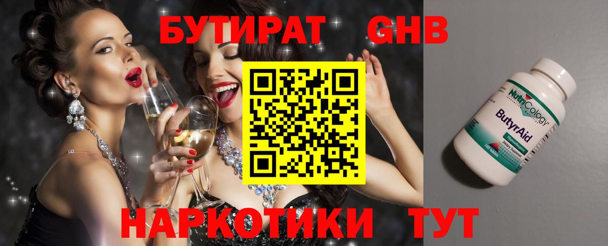 Кизляр  Бутират бутик  Вход с VPN 
