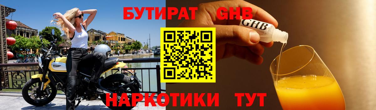 БУТИРАТ буратино Кизляр