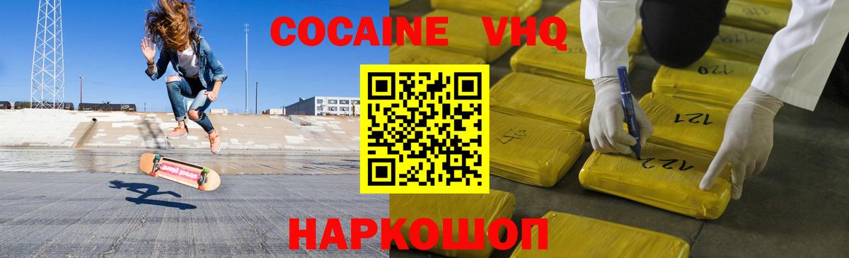 КОКАИН VHQ Кизляр